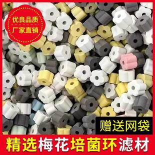 鱼缸滤材鱼池硝化细菌屋梅花净水培菌环水族箱过滤材料石英陶瓷环