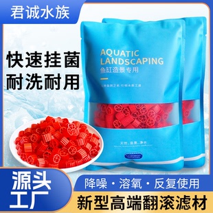 鱼缸翻滚生化滤材流化床k1生物滤料水族箱水泵仓过滤材料 专业款