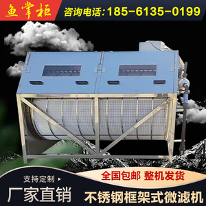 鱼掌柜外置微滤机框架式