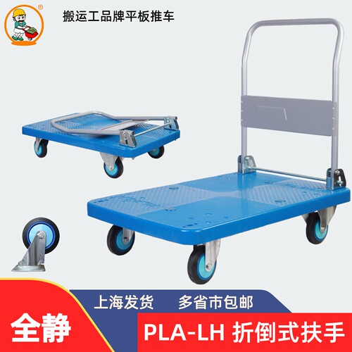 搬运工PLA-LH全静Y车间拉货推车