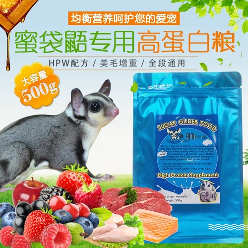 蜜袋鼯粮食主食蜜粮小蜜主粮hpw