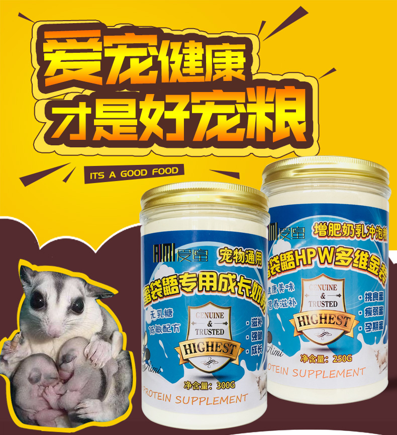 蜜袋鼯奶粉主粮食 无乳糖小蜜代母乳增肥粮 仓鼠花枝松鼠奶粉主食