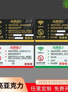 黑色亚克力酒店标签温馨提示牌宾馆无线WiFi标识牌请勿卧床吸烟
