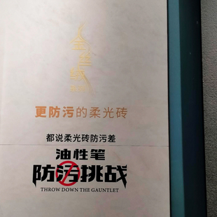 马可波罗磁砖防污挑战水晶标不留痕文字贴自粘图形贴纸定制瓷砖