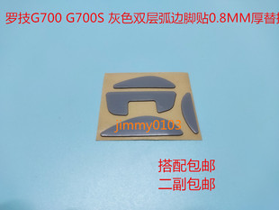 G700S G300S NANO M705 鼠标脚贴 罗技G90 小革命 G100S