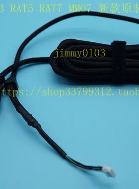 原装  MadCatz Saitek 赛钛客 RAT 3 5 7 MMO7 PRO S鼠标线原装线