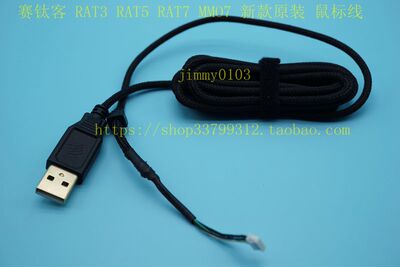 鼠标线赛钛客原装线RAT