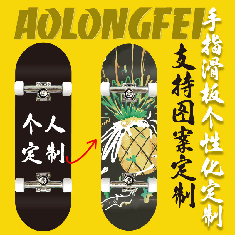 定制专业手指滑板个性定制专属滑板轴承轮枫木指尖双翘板创意礼品