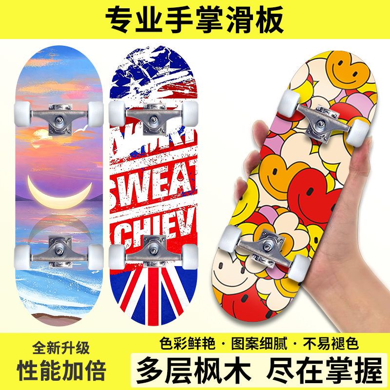 专业手掌滑板多层枫木性能加倍新手入门运动潮流礼物儿童个性定制