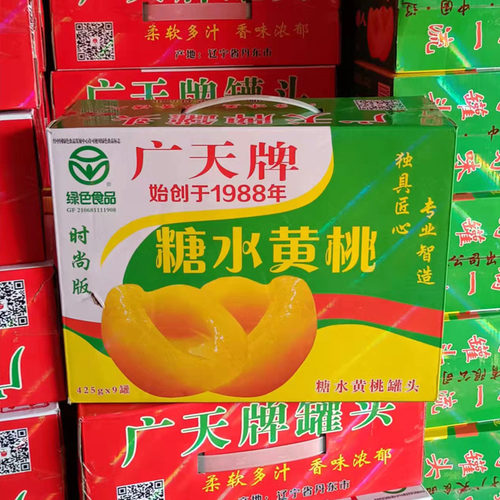 丹东特产广天糖水黄桃罐头开罐即食水果整箱礼盒包装果肉烘焙原料 - 封面