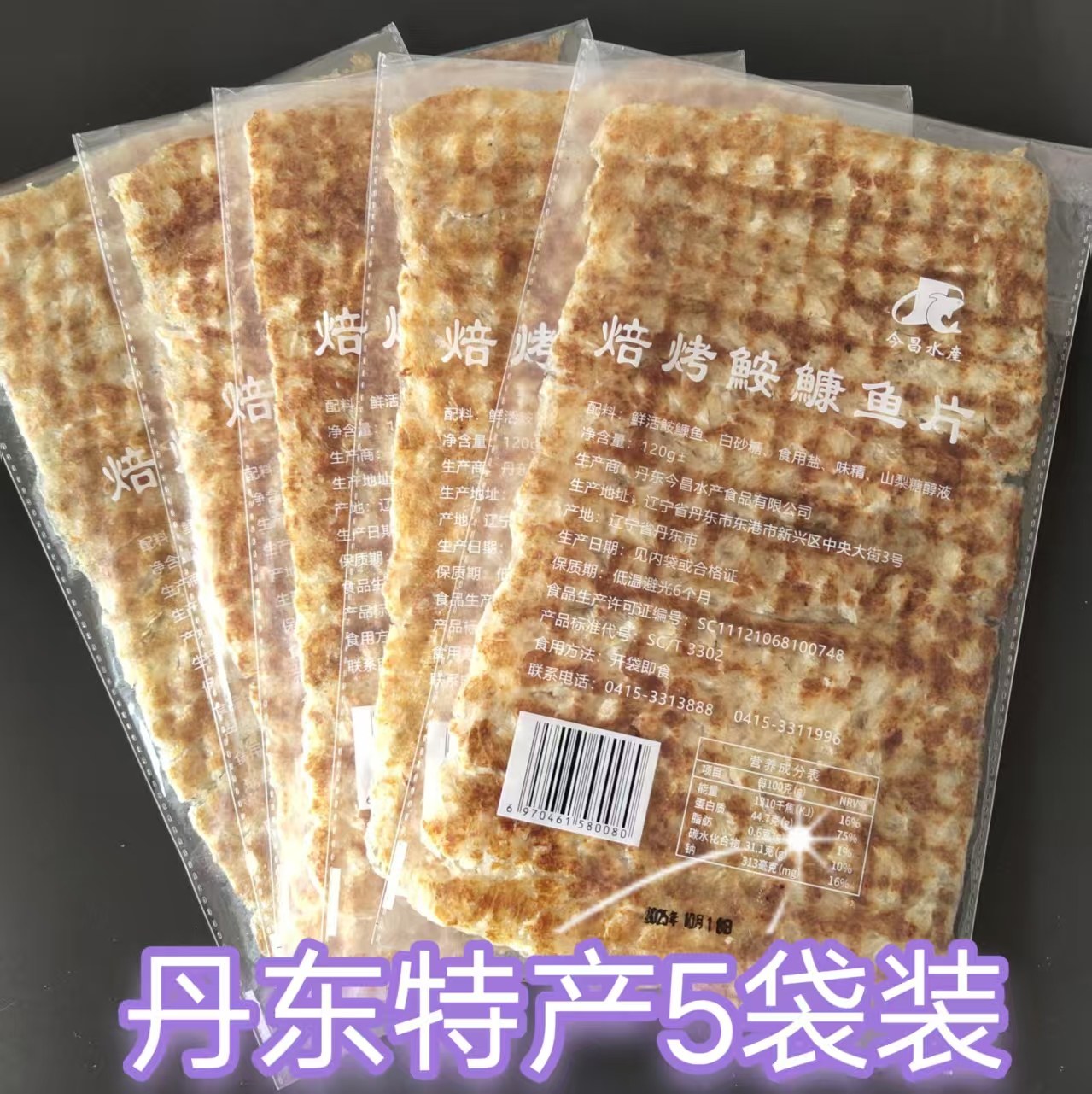焙烤安康鱼片丹东特产烤鱼片海鲜零食鱼干大片110克袋装开袋即食
