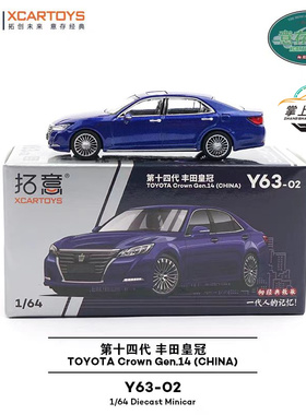 拓意第十四代丰田皇冠蓝色合金胶胎汽车模型玩具1:64【Y63-02】