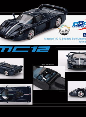 BBR 1:64 玛莎拉蒂 Maserati MC12 蓝色 合金汽车收藏模型摆件