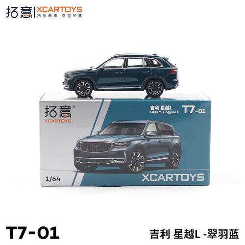 拓意吉利星越L翠羽蓝1:64合金胶胎汽车模型男孩玩具【T7-01】