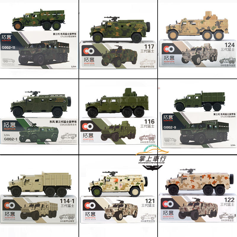 拓意第三代东风猛士装甲突击车维和部队特警迷彩模型1:64【G002】