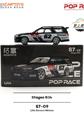 拓意POPRACE-Stagea R34-西蒙神奇车库合金汽车模型1:64【S7-09】