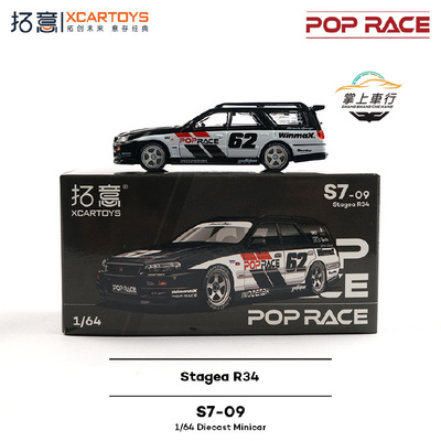 拓意POPRACE-Stagea R34-西蒙神奇车库合金汽车模型1:64【S7-09】