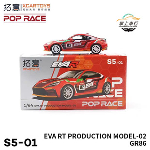 POPRACE拓意-1:64-TOYOTA GR86丰田-EVA合金汽车模型【S5-01】