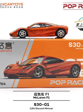 拓意POPRACE 迈凯伦F1 金橙色可开盖1:64合金汽车模型【S30-01】