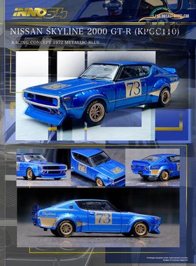 INNO1:64 NISSAN SKYLINE 2000 GT-R (KPGC110)尼桑蓝色绿色模型