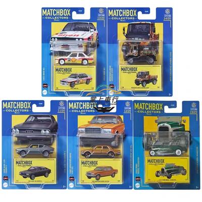 Matchbox火柴盒 GBJ48 收藏家2024新批次乌尼莫克奔驰宝马M3奥迪