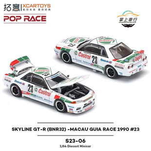 拓意POPRACE-GT-R(BNR32)-MACAU GUIA RACE 1990 #23【S23-06】