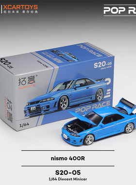 拓意POPRACE 1:64 Nismo 400R蓝色轿跑合金赛车模型【S20-05】