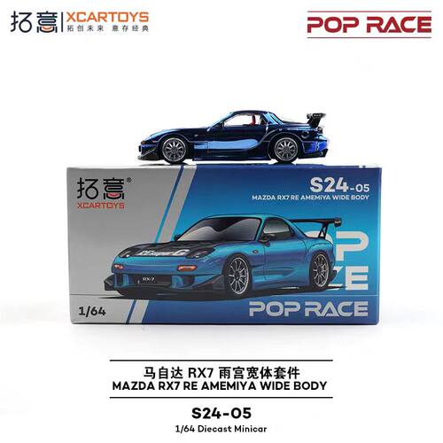 拓意POPRACE-1:64-马自达MAZDA RX7电镀蓝合金汽车模型