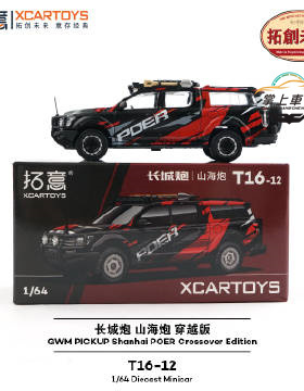 拓意1:64长城炮山海炮红色拉花穿越版可动越野合金汽车模型T16-12