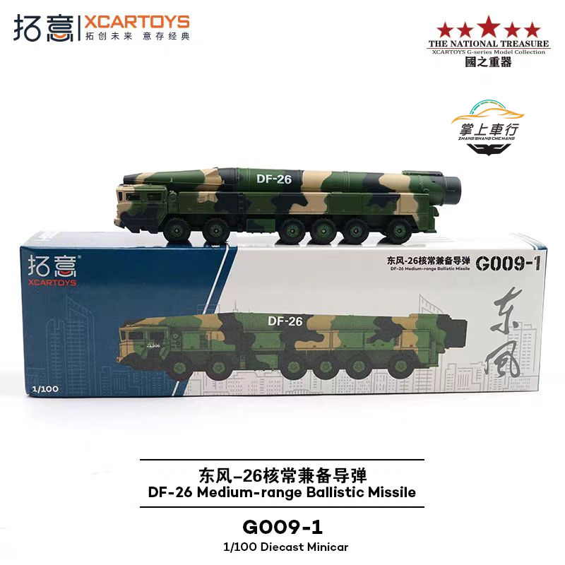 拓意东风-26核常兼备导弹2019年国庆阅兵样式军事模型【G009-1】