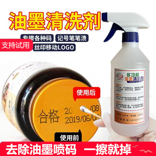 众洁多功能清洁剂商品喷码去除神器去字水擦丝印油墨清洗剂洗码水