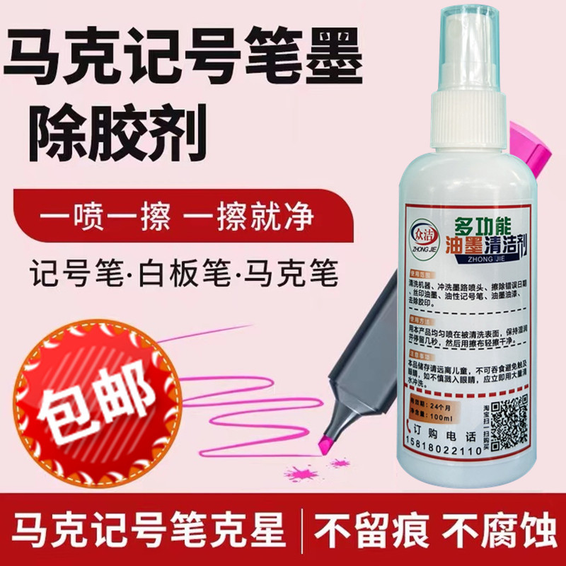 擦丝印移印抹字水油墨清洗剂擦打码机油性笔记号笔去除剂去字水_虎窝淘