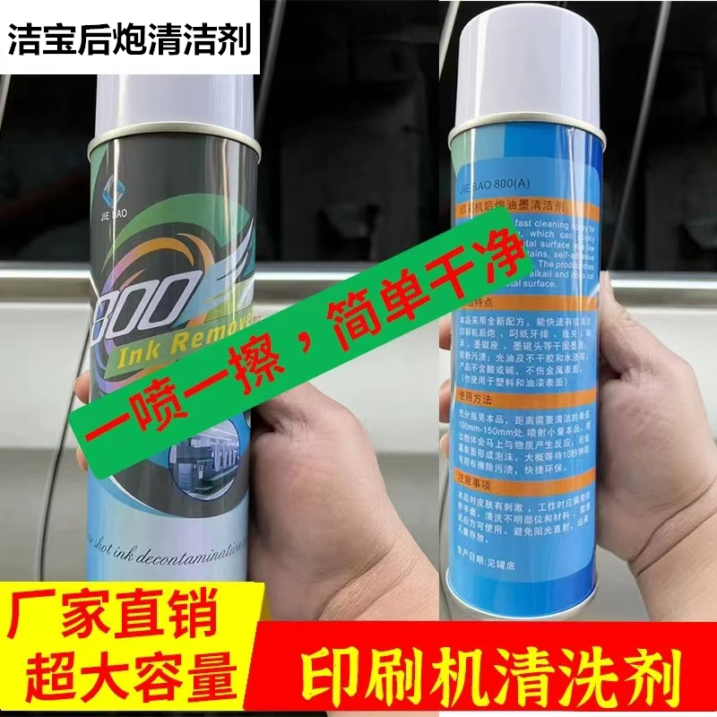 JIEBAO正品牙排清洗剂干厚油墨去除剂墨渍洁宝印刷机后炮清洁剂