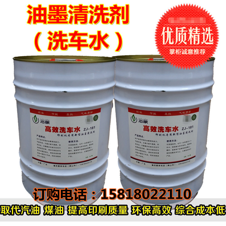 胶印机耗材洁康印刷器材洗布水橡皮布快干洗皮水油墨清洗剂洗车水