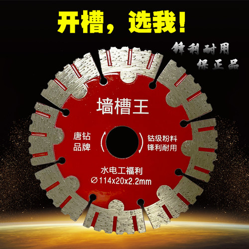 156墙槽切割片168开槽锯片190/125/135钢筋混凝土水电工金刚石锯
