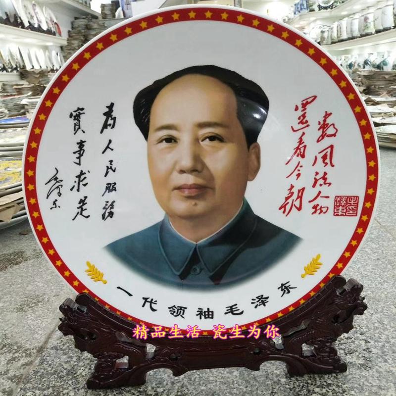 景德镇陶瓷器伟人毛主席画像瓷盘客厅书房办公室毛泽东像装饰盘子