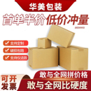 快递纸箱批发加厚加硬物流邮政包装 纸盒淘宝打包搬家纸壳箱子定制