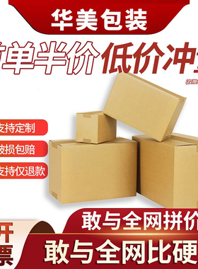 快递纸箱批发加厚加硬物流邮政包装纸盒淘宝打包搬家纸壳箱子定制