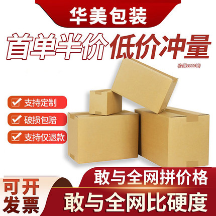 快递纸箱批发加厚加硬物流邮政包装纸盒淘宝打包搬家纸壳箱子定制