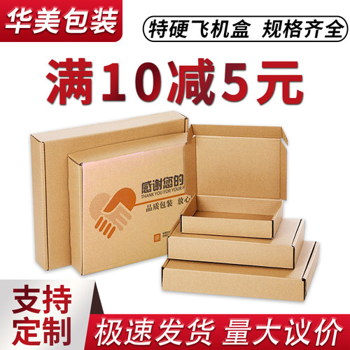 定制飞机盒快递盒包装盒批发华美