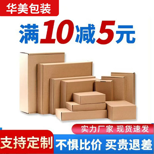 飞机盒华美快递盒包装盒批发