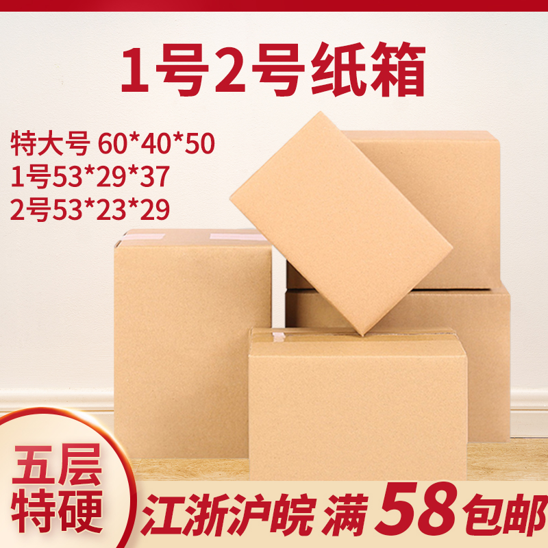 特大号搬家打包纸箱快递包装纸盒