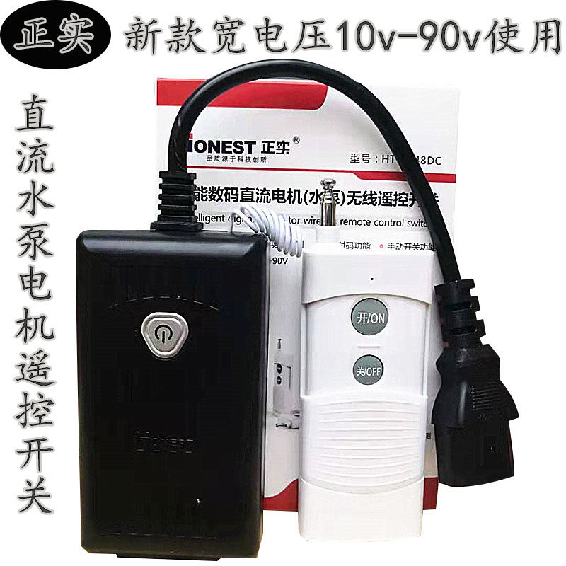 正实12v24v48v60v72直流遥控开关