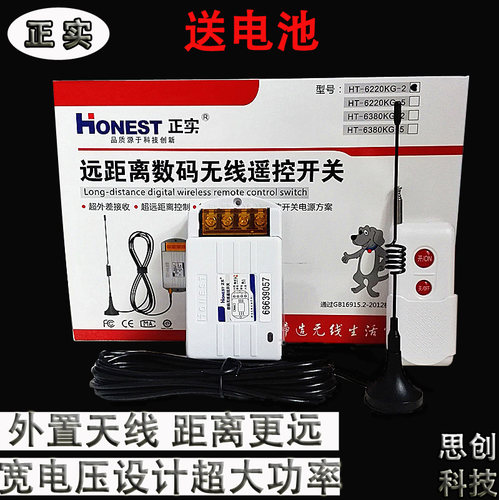 正实220v2000米大功率遥控开关