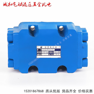 B20H上海板式 B15H 分流流量控制高压平衡同步阀 B10H FJL