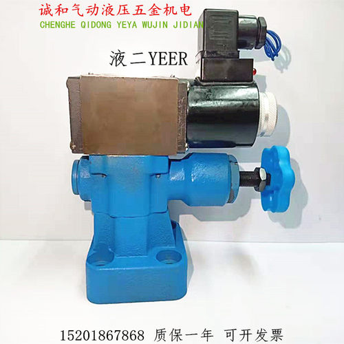 电磁溢流阀液二YEER高压板式调压