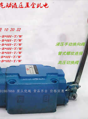 34SH-B32H-T/W 34SK-B32H-T/W液压手动换向阀（钢珠定位/弹簧复位