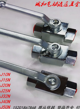 YJZQ-J6N YJZQ-J10N YJZQ-J20N YJZQ-J15N YJZQ-J25内牙高压球阀