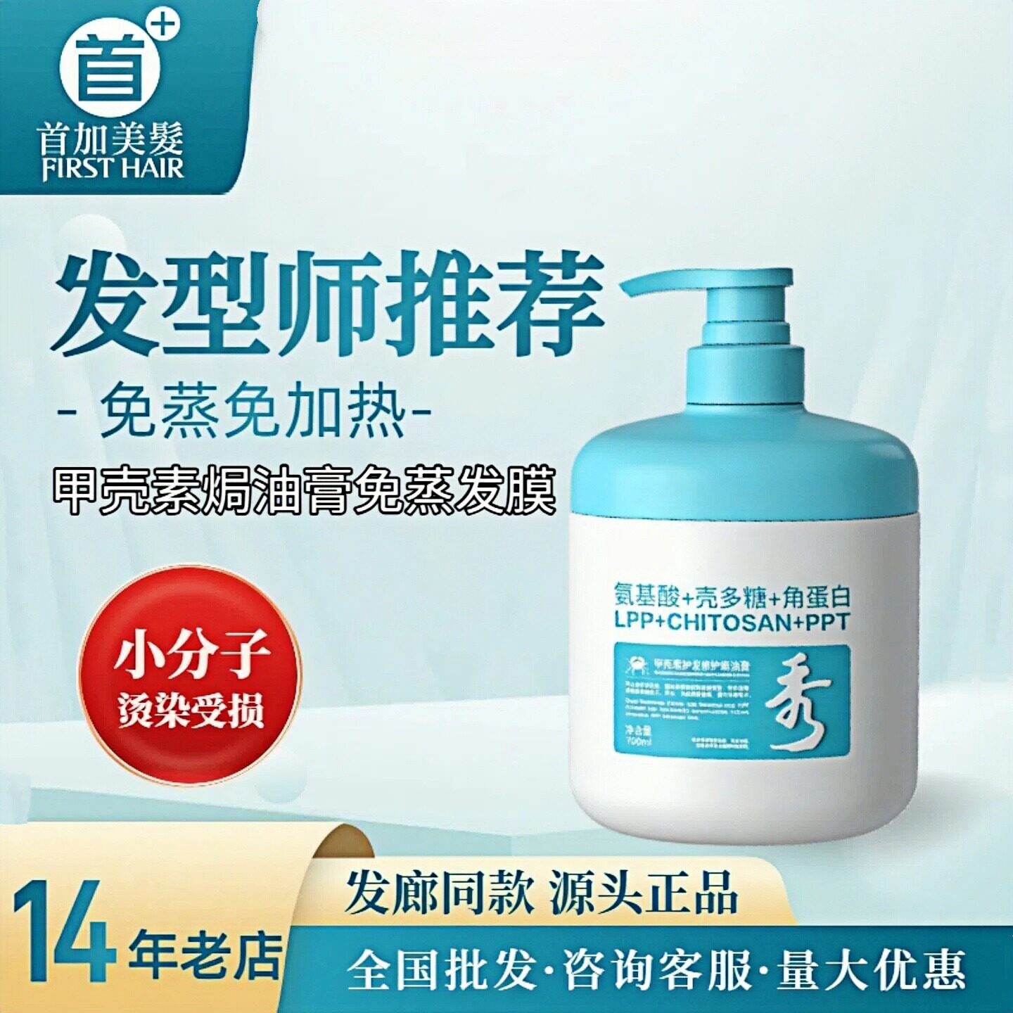 韩国原料甲壳素lpp修护发膜氨基酸角蛋白壳多糖营养护发滋养顺滑