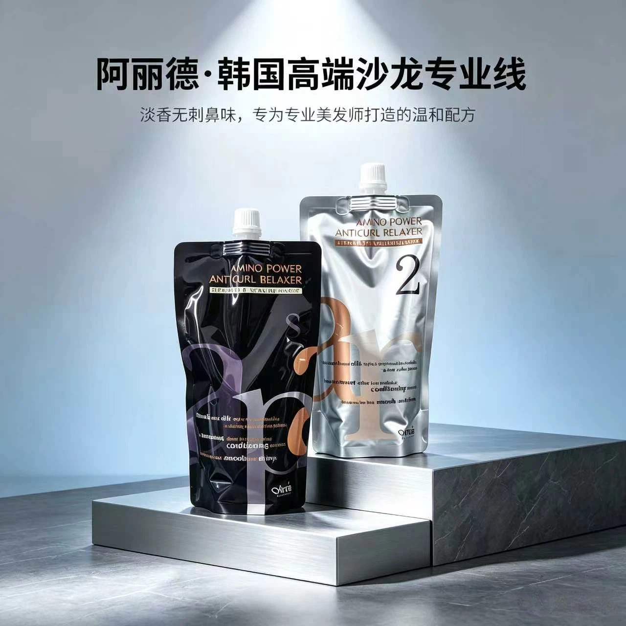 韩国阿丽德热烫数码烫陶瓷烫软化剂乳剂烫发剂直卷两用低损伤